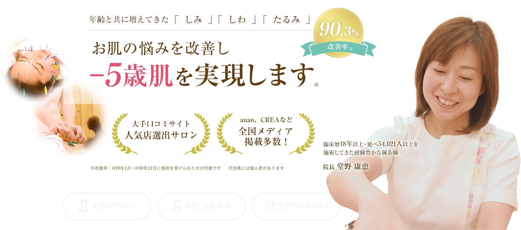 お肌の悩みを改善し、マイナス5歳肌を実現します