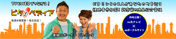 ビタペディアの放送映像1