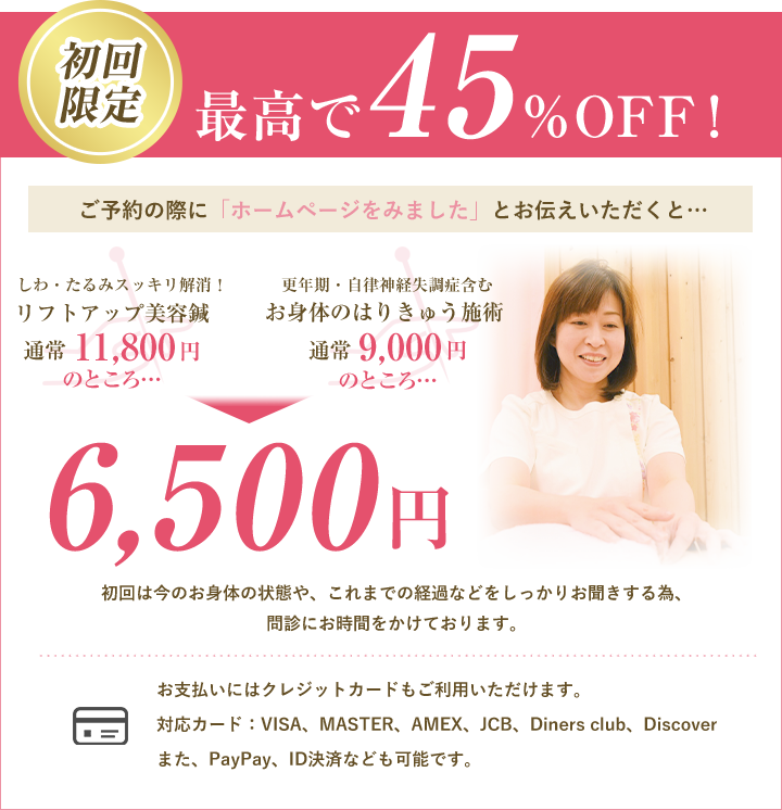 お得なトライアルコース